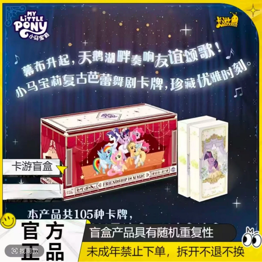 【大胃王】盲盒代拆《小马宝莉繁星包》第二弹