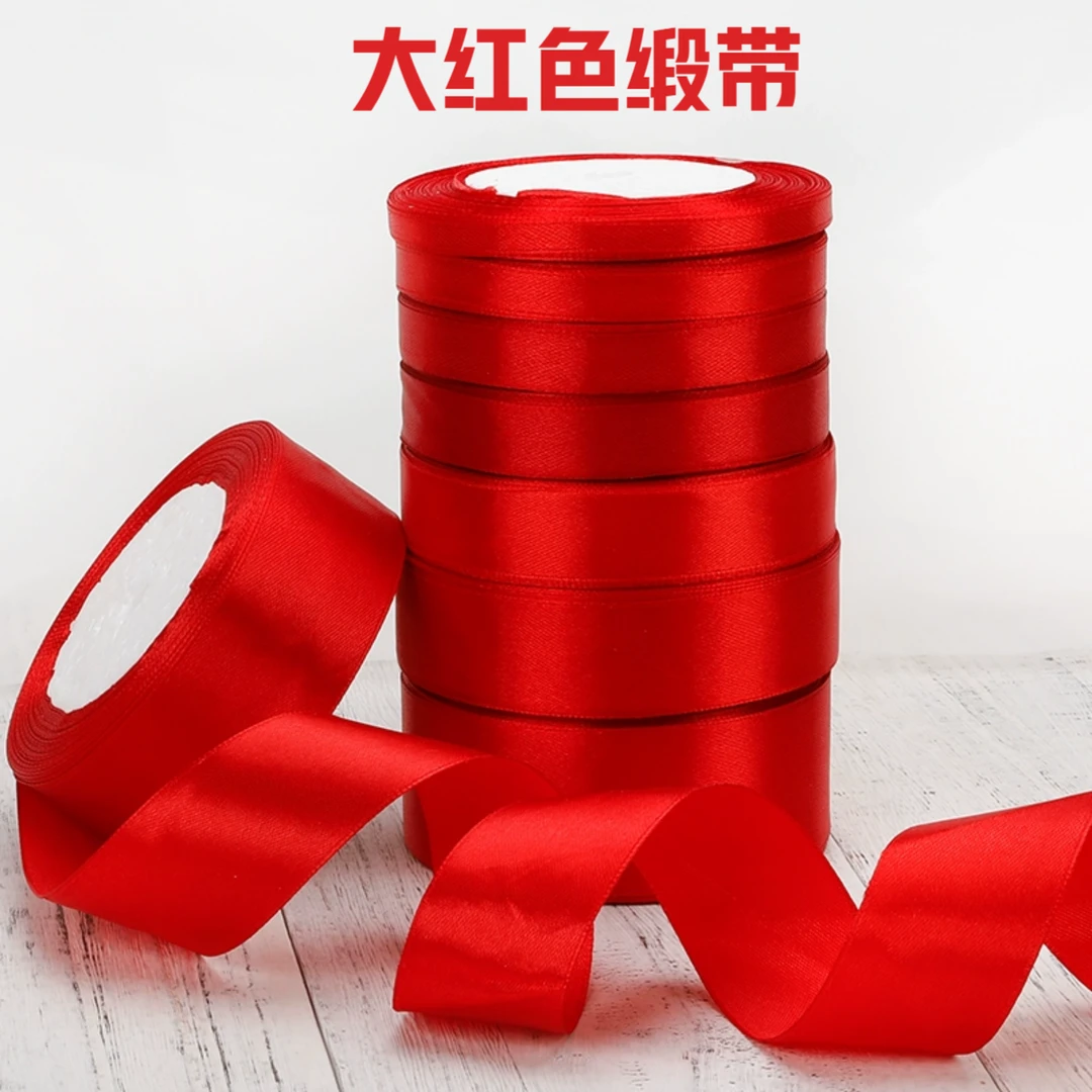 大红色缎带手工婚庆红丝带绸带包装带蛋糕彩带汽车红布条飘带涤纶