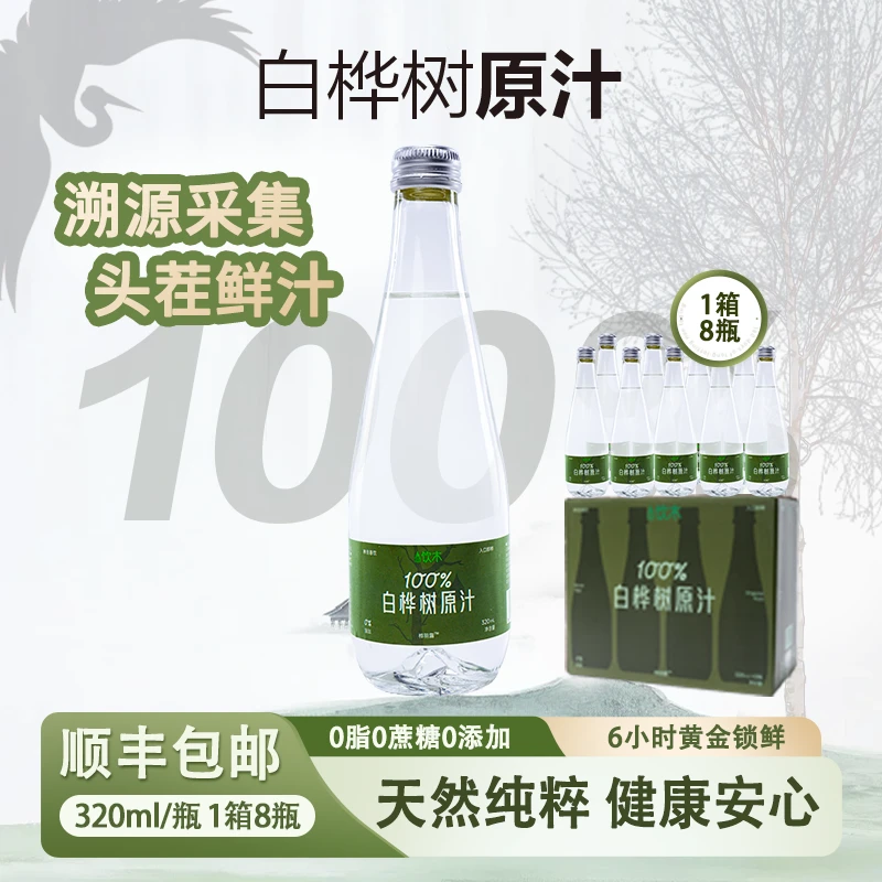 桦羽露 溯源采集头茬新汁-饮木白桦树汁原浆营养饮品东北饮料