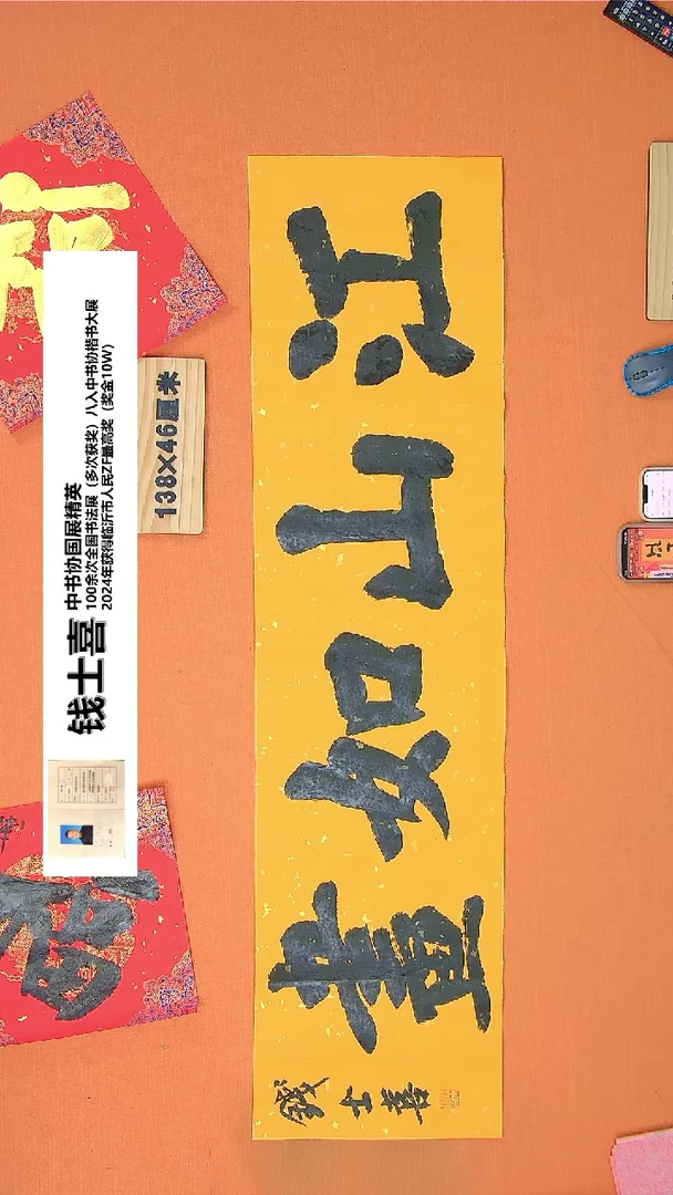 【闪购商品】书法55钱老师书法作品