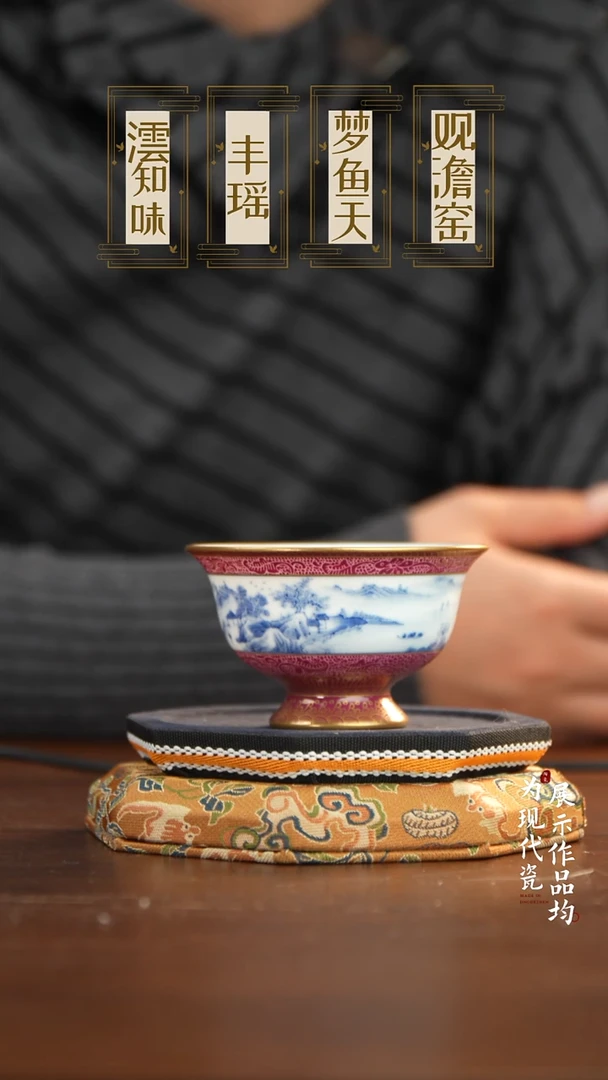 丰瑶陶瓷胭脂红扒花青花描金雍正杯