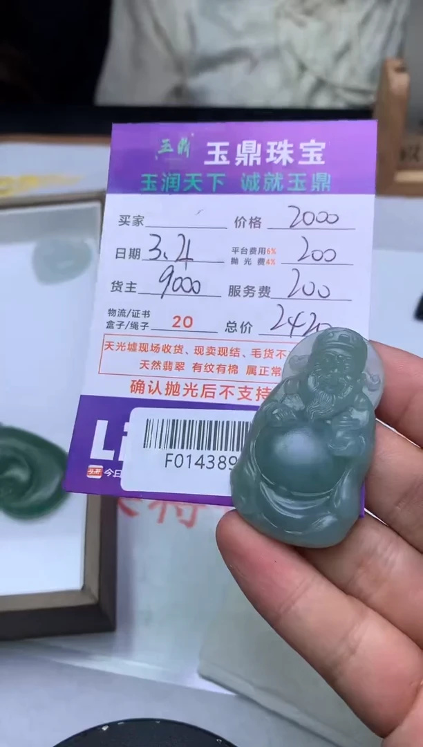 【闪购商品】定制翡翠未镶嵌---F0143897