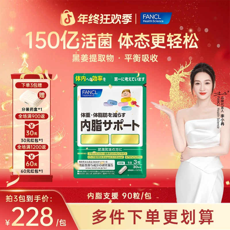 FANCL 内脂支援益生菌90粒 日本进口品牌推荐