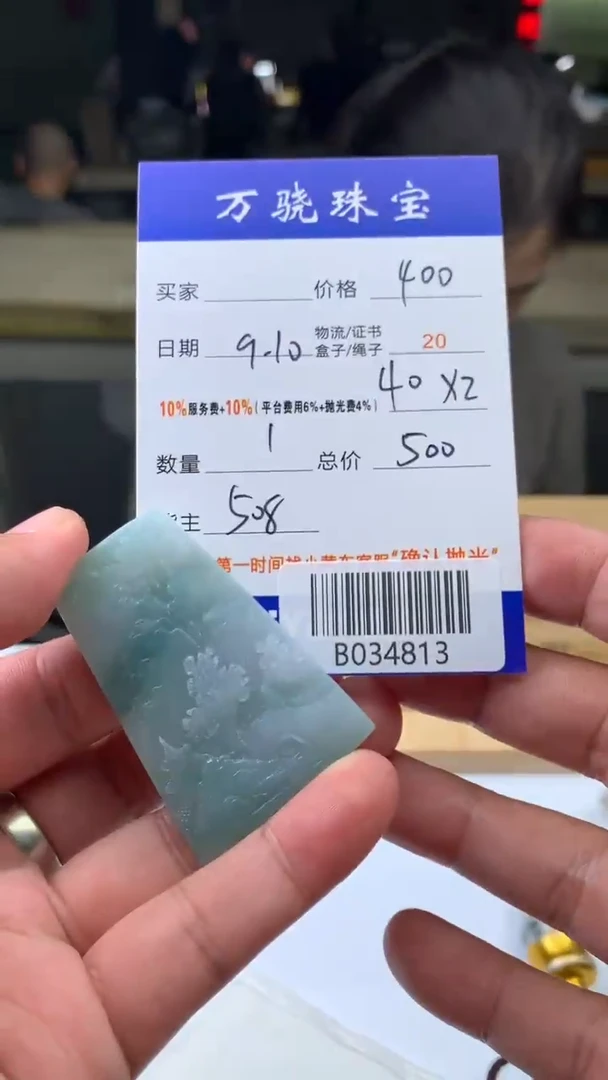 未镶嵌定制翡翠春*吹 B034813