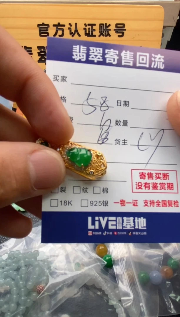 翡翠未镶嵌颈饰21015301
