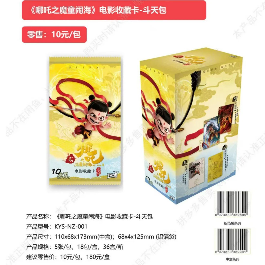 【车车】哪吒-魔童闹海-电影收藏卡-斗天包
