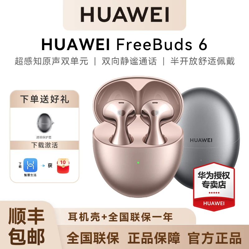 华为FreeBuds6 半开放式无线蓝牙耳机无损音质 佩戴舒适长续航