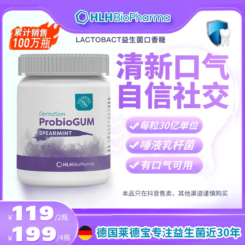 【店铺】德国Lactobact莱德宝口腔益生菌平衡菌群/口香糖30粒