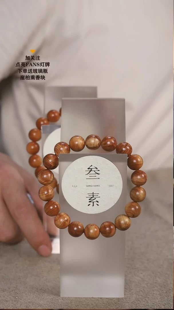 柏木（崖柏）其他叁素叁山1.2黑油圆珠闪电