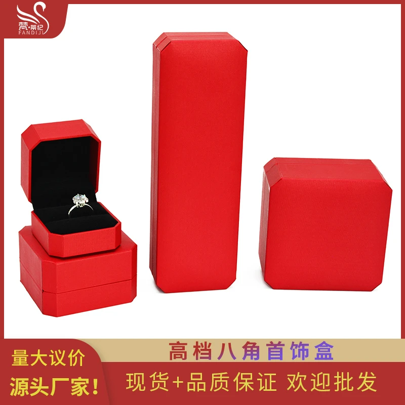 首饰盒/箱 珠宝首饰盒八角红色充皮纸时尚高级感结婚送礼包装盒
