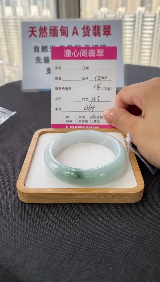 未镶嵌手镯翡翠51.6圈口 编码 G64