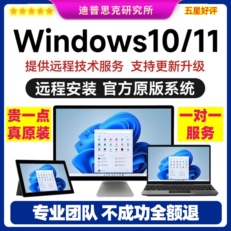 远程电脑系统重装原版纯净专业版安装win7win10win11刷机电脑维修