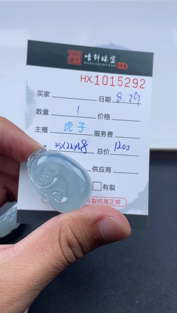 未镶嵌挂件翡翠哈轩  挂件1