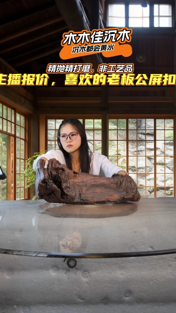 惠****司木木佳沉木电商570