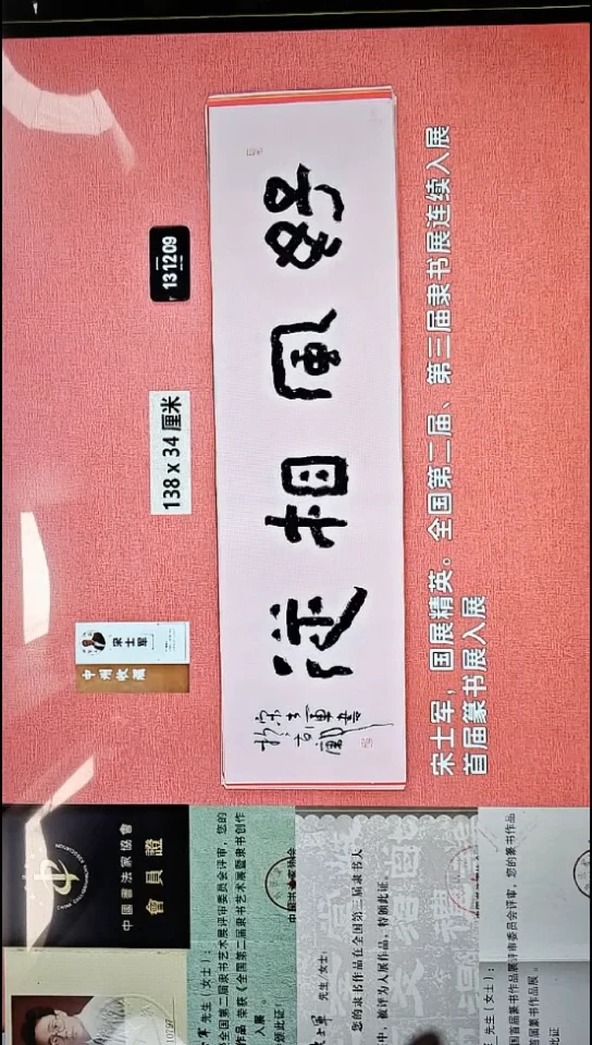 书法311    宋老师书法作品