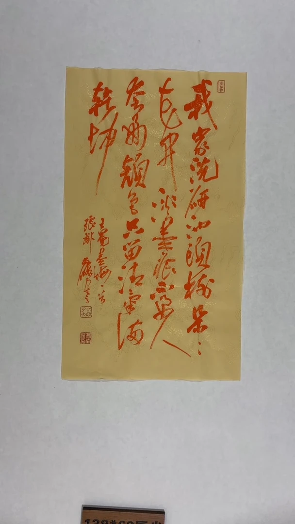 书法冯尚杰老师中国红书法专场