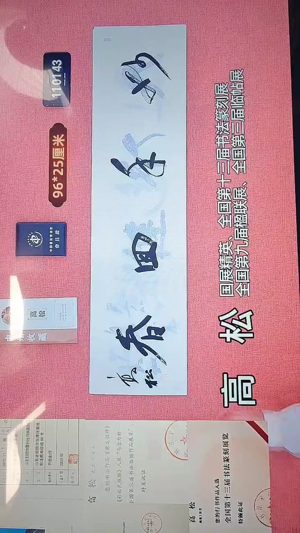 书法387    高老师书法作品
