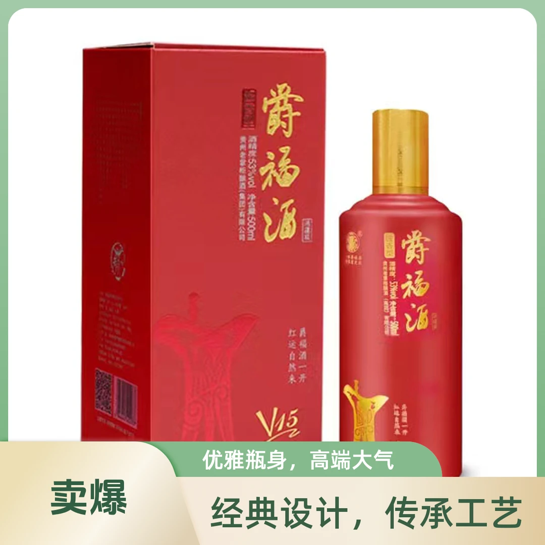 【爵福酒V15·鸿运】茅台镇纯粮食酱香型白酒53度500ml整箱装53度500ml