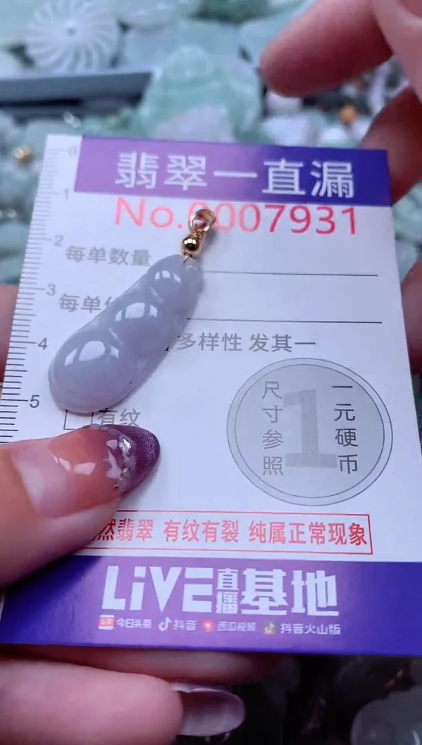 翡翠未镶嵌吊坠(不含链)7931