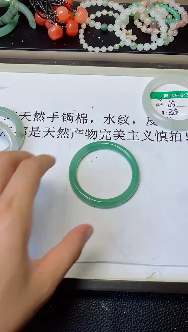 未镶嵌手镯石英质玉（天山翠）37  65