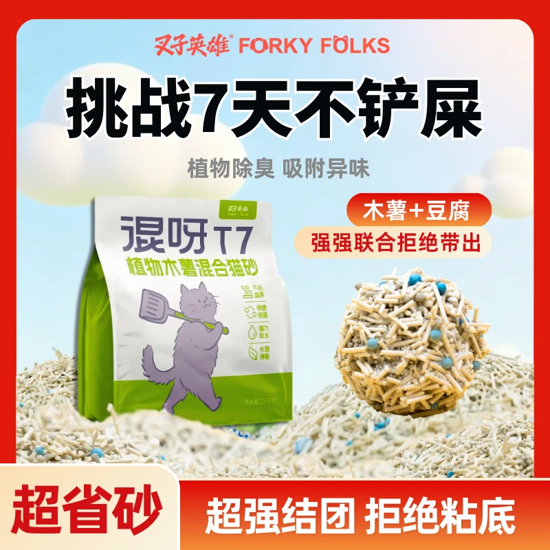 叉子英雄【4合1木薯混合猫砂】除臭豆腐木薯砂猫砂推荐低尘不粘底