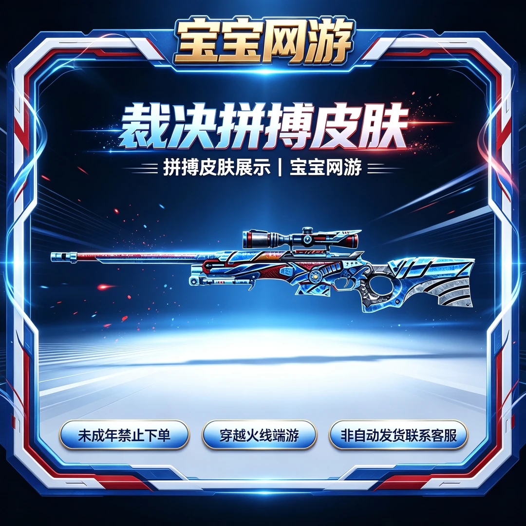 【裁决-拼搏【皮肤】CF穿越火线端游商品【未成年禁止下单】