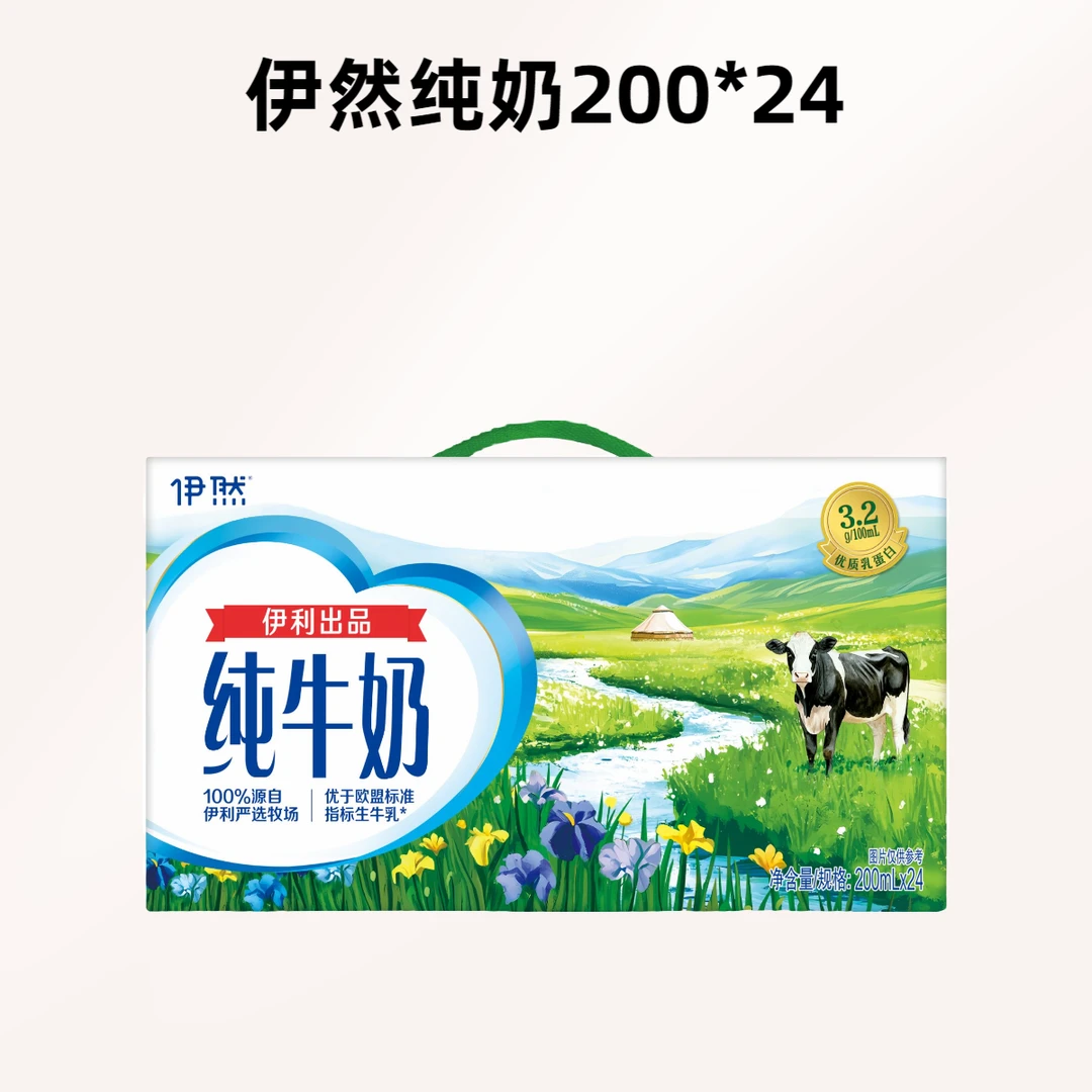 【川渝次日达】6月25日产新货 伊利*伊然纯奶200ml*24盒 整箱装批发 营养早餐牛奶 成人 青少年原生高钙