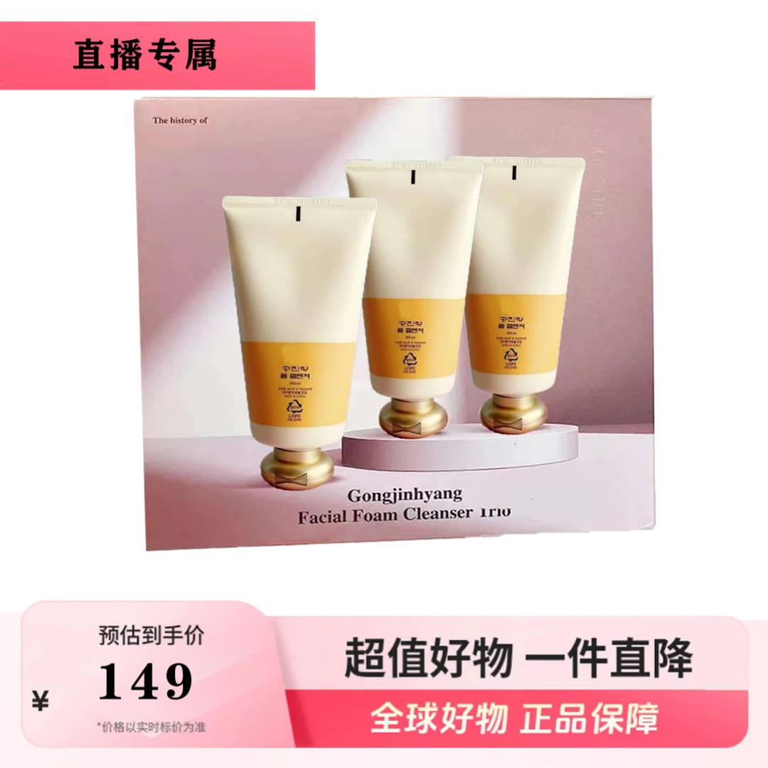 【直播专享】 共振享气韵生润颜泡沫洁面膏滋润控油净透