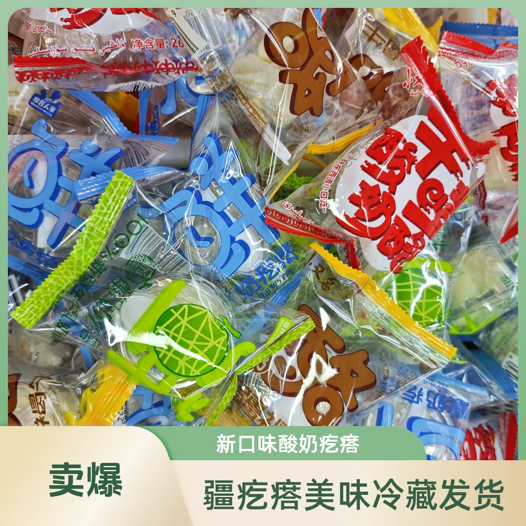 四颗【新口味】爆款新疆酸奶疙瘩西梅蓝莓草莓桑葚