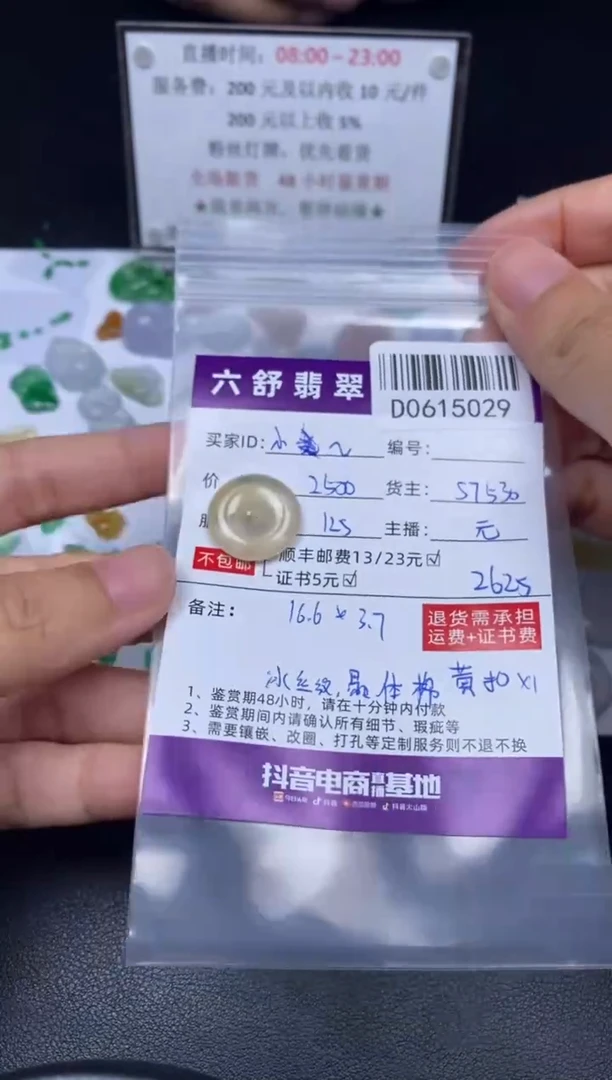 翡翠未镶嵌吊坠(不含链)小**晴D0615029