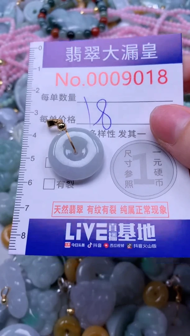 翡翠未镶嵌吊坠(不含链)9018