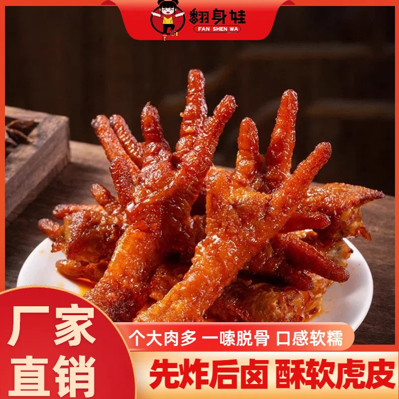 虎皮凤爪鸡爪子网红卤味零食夜宵充饥速食解馋下酒菜休闲食品小吃
