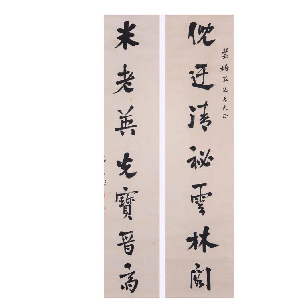 LOT.013 沈老《书法对联》134*33*2cm 纸本水墨立轴