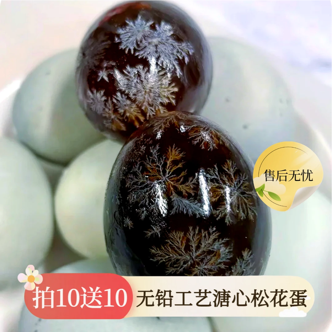 【十元二十枚】松花蛋拍10送10【到手20枚】单枚≈50-60g溏心无铅变蛋