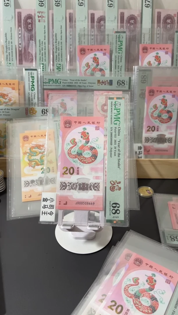 塑料蛇钞pmg68小司令金马王独5