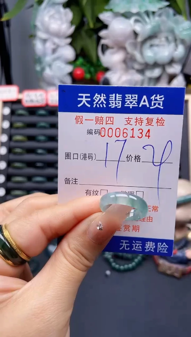 翡翠戒指未镶嵌17*6134-