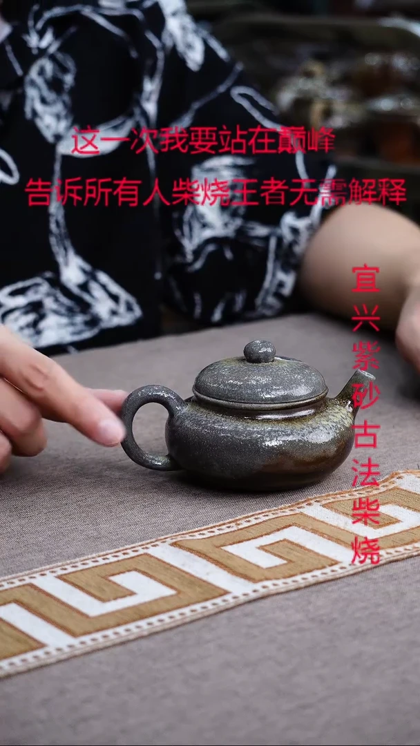 茶壶紫砂宜兴柴烧紫砂壶