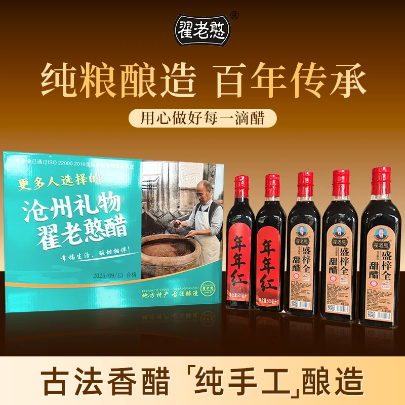 翟老憨寨子老醋沧州礼物手工醋礼盒