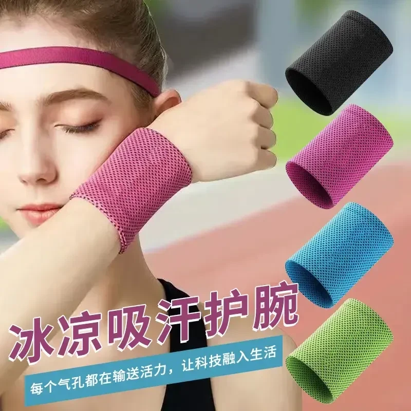 运动擦汗冰感护腕巾男士女士户外运动擦汗降温防晒健身吸汗手腕巾