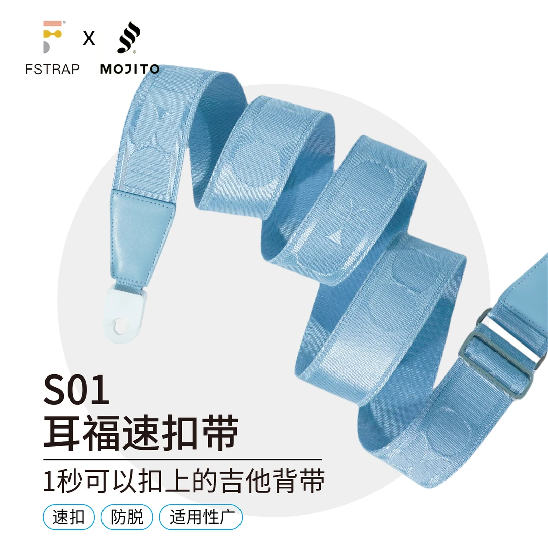 莫吉托耳福联名吉他背带S01速扣电木吉他贝斯防脱背带 一秒扣上