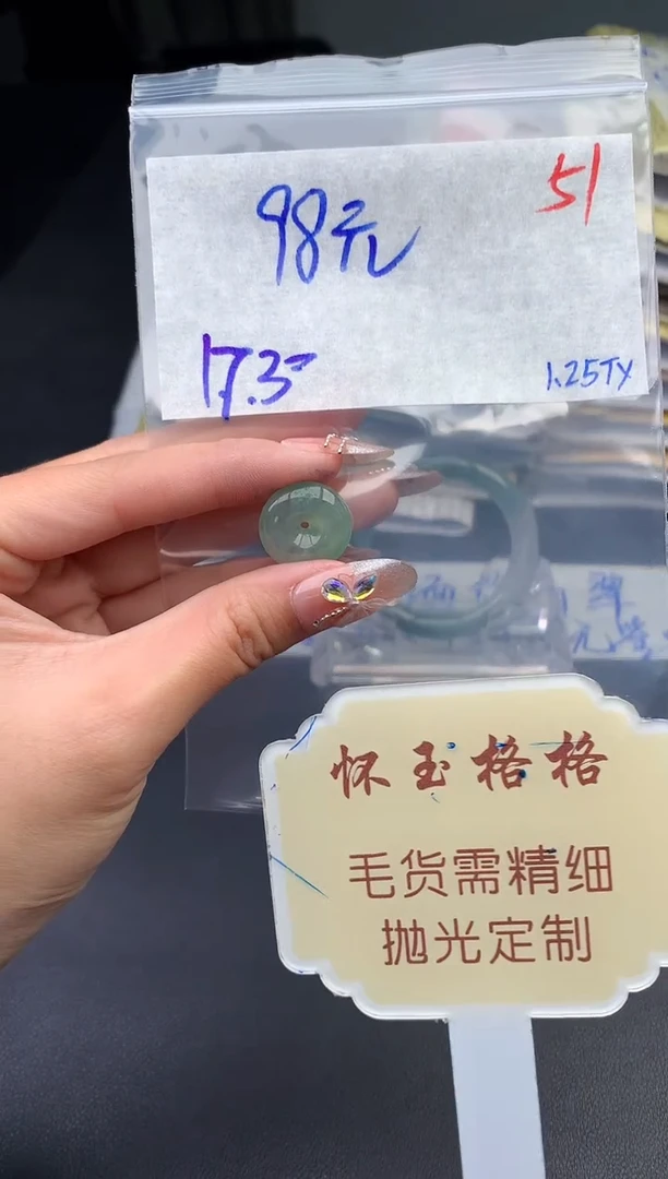 【闪购商品】定制翡翠未镶嵌毛货需精细抛光+51挂件1件+98元