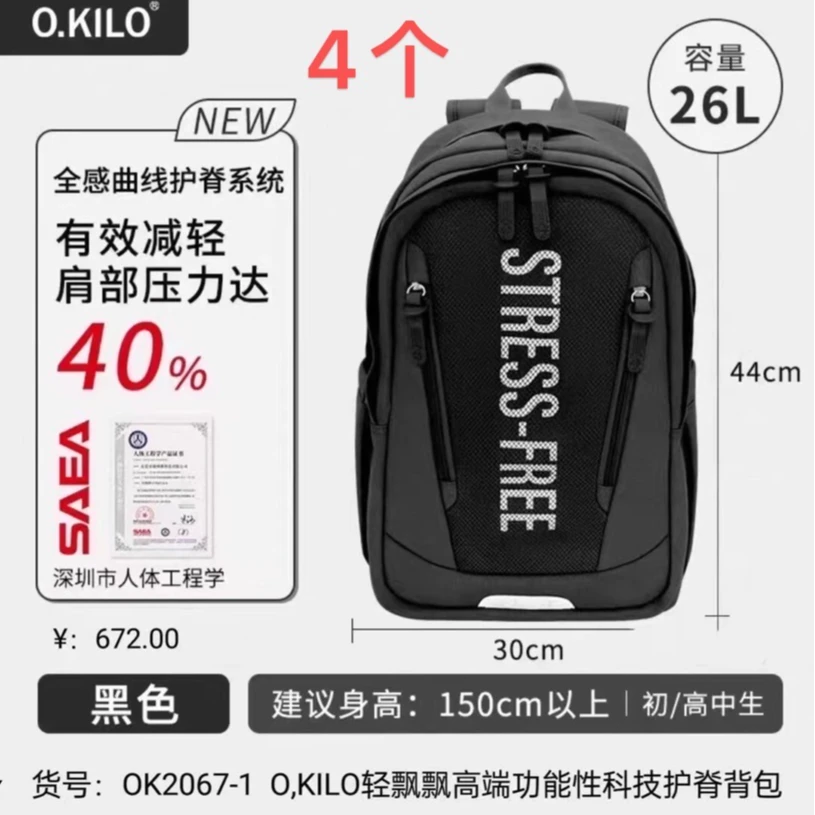 O.kilo轻飘飘高端功能性科技护脊背包（初高中）