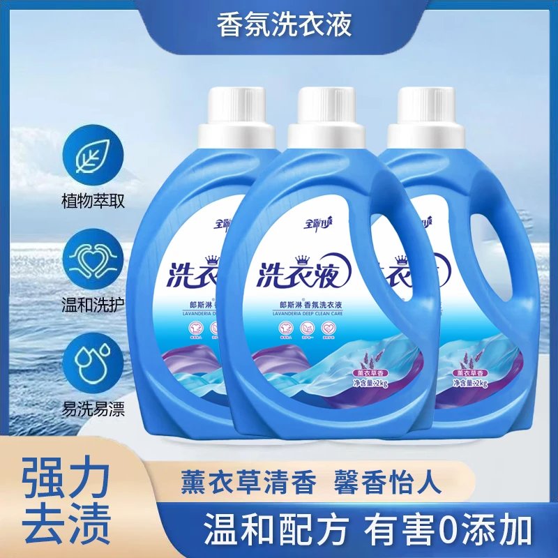 【三瓶装】2kg*3瓶香氛洗衣液薰衣草香-cy3