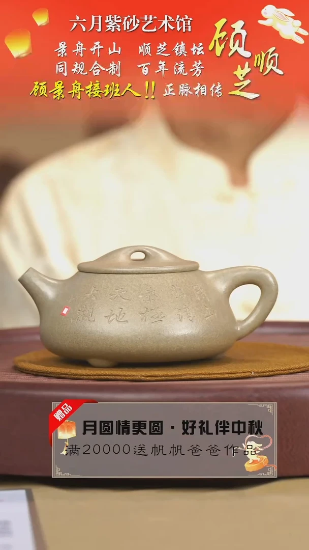 宜兴紫砂六月茶器