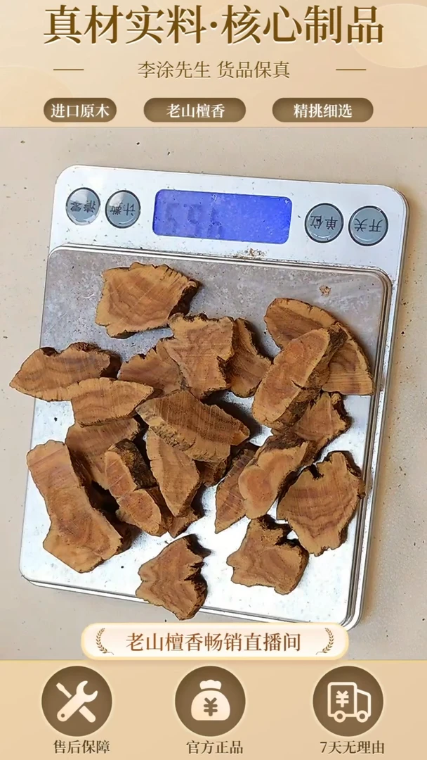 【闪购商品】檀香木其他正区老山檀片片123号