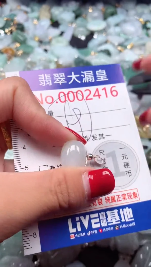 颈饰未镶嵌翡翠2416