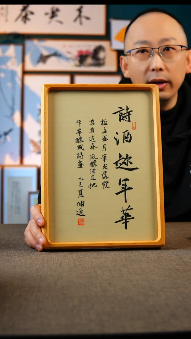 书法诗酒  实木榫卯    A4