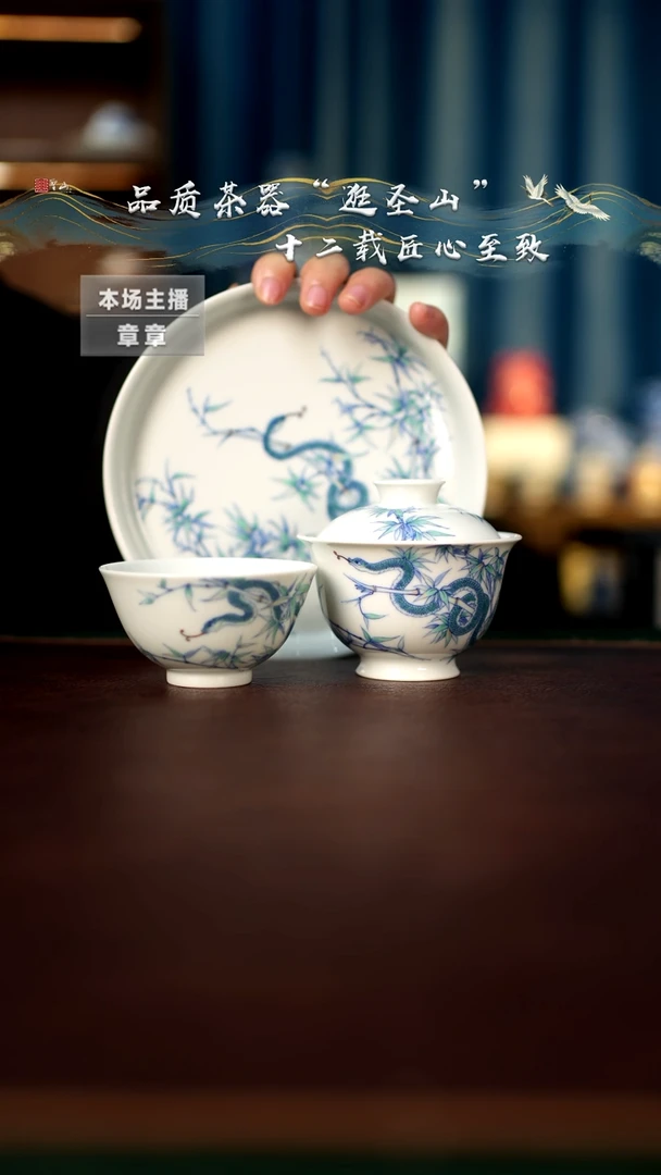 【闪购商品】斗彩青蛇三件套套组