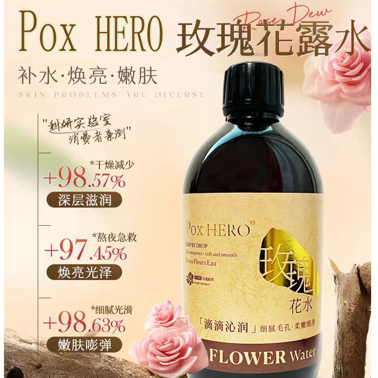 Pox HERO玫瑰花水舒缓安抚 | 水漾嫩肤 | 细腻毛孔