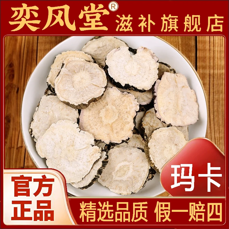 玛咖 黑玛卡 精选大片优质好货 可搭配枸杞 旗舰店正品保证